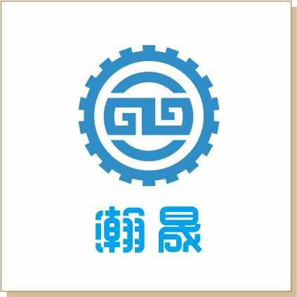 瀚晟传动